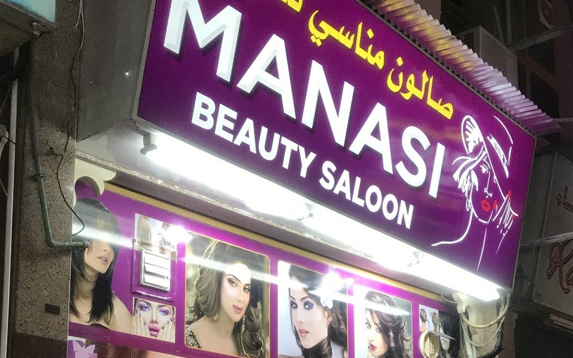 Manasi Beauty Saloon near Sharaf DG Metro Station – Beauty Salon in Dubai,  30 reviews, prices – Nicelocal